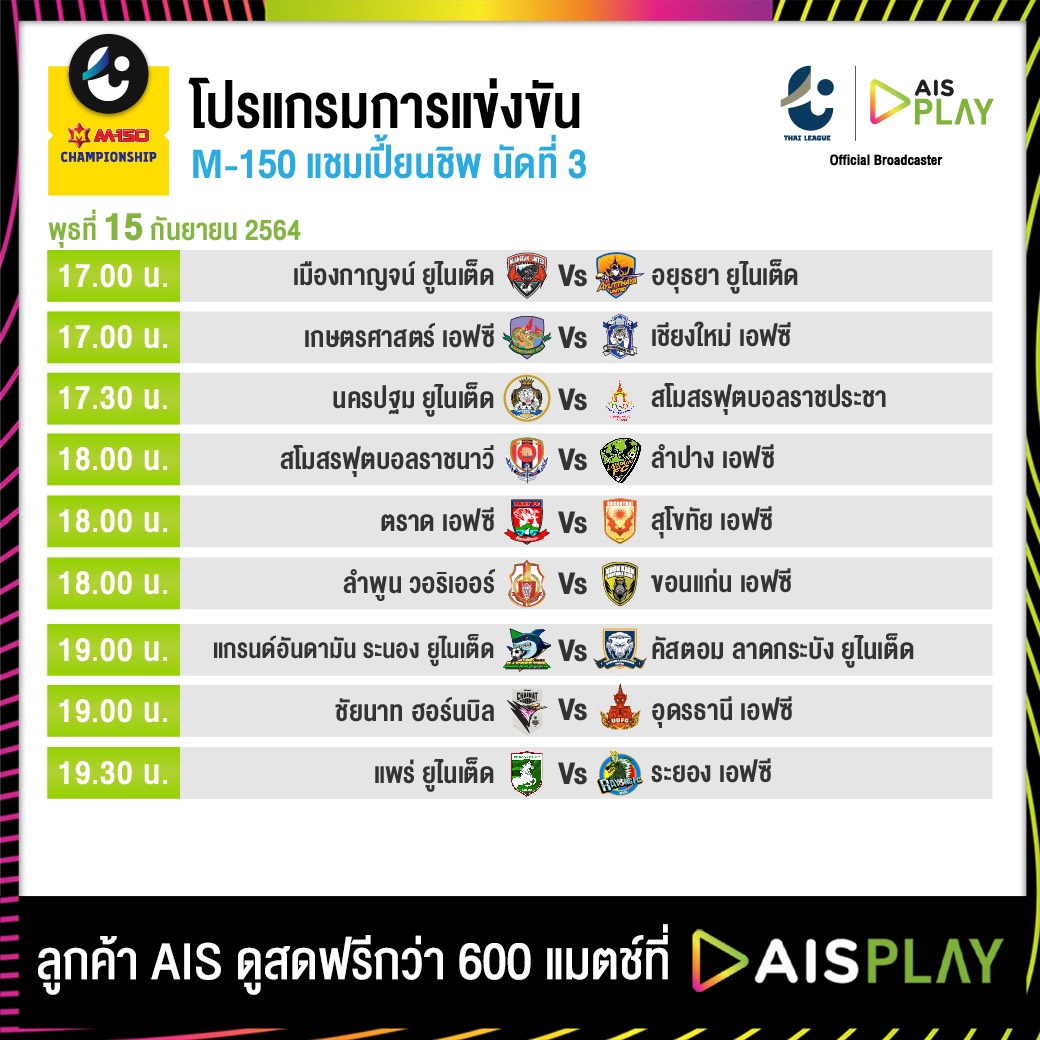 AIS PLAYจัดเต็มต่อเนื่องเอาใจแฟนบอลยิงสดลีกไทยครบทุกคู่