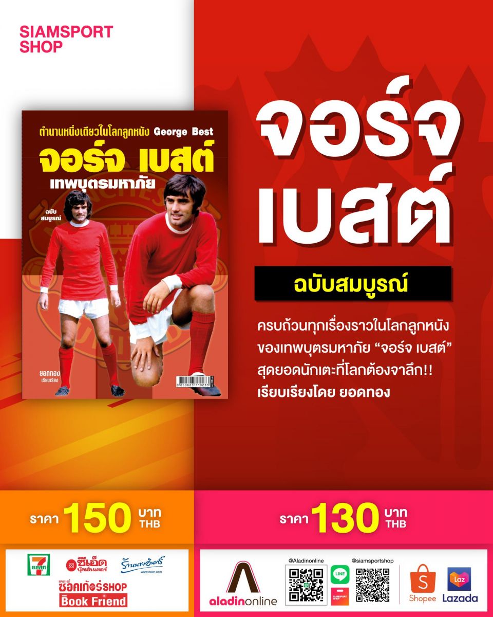 โซลชาหวังเอาฤกษ์เอาชัย! 5 ประเด็น แมนยู บุก ยัง บอยส์ ประเดิม แชมเปี้ยนส์ ลีก