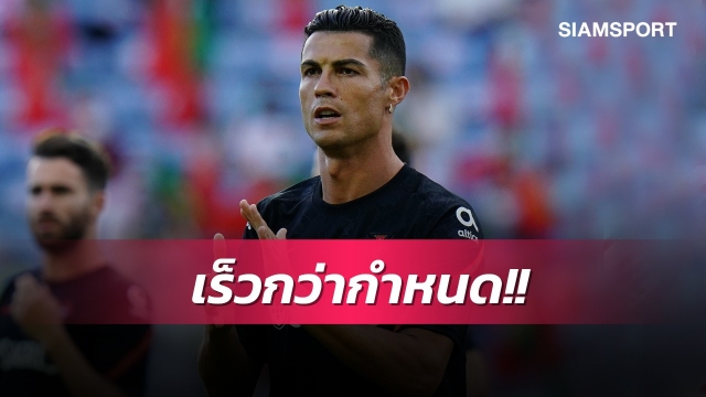 แมนยูรอรับได้เลย!ส.โปรตุเกสปล่อยโด้หลังติดแบนเกมคัดบอลโลก