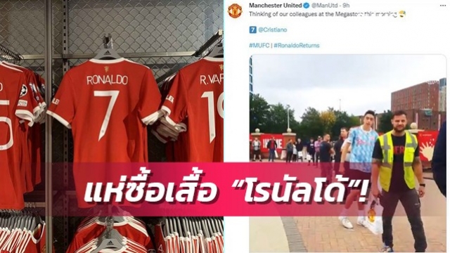 รอมานาน!ชมบรรยากาศแฟนบอลต่อแถวรอซื้อเสื้อโรนัลโด้ (มีคลิป)