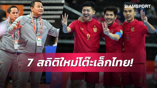 เกิดขึ้นแล้ว! 7 สถิติใหม่เวทีโลกโต๊ะเล็กทีมชาติไทย