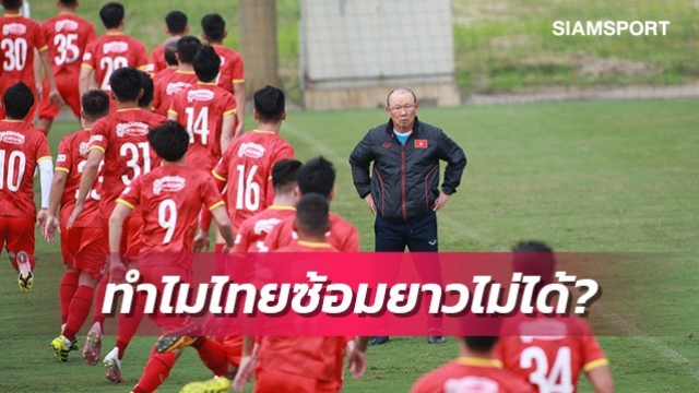 เปิดเหตุผลชาติอาเซียนซ้อมยาวได้ ทำไมไทยจึงทำไม่ได้