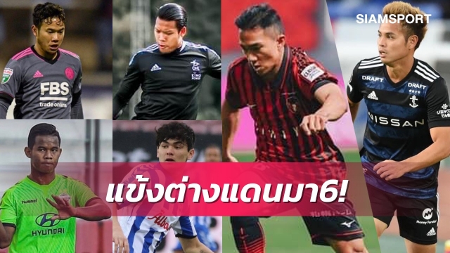 "ธีราทรควงชนาธิป"ติดโผแข้งต่างแดนร่วมทัพล่าแชมป์ซูซูกิ