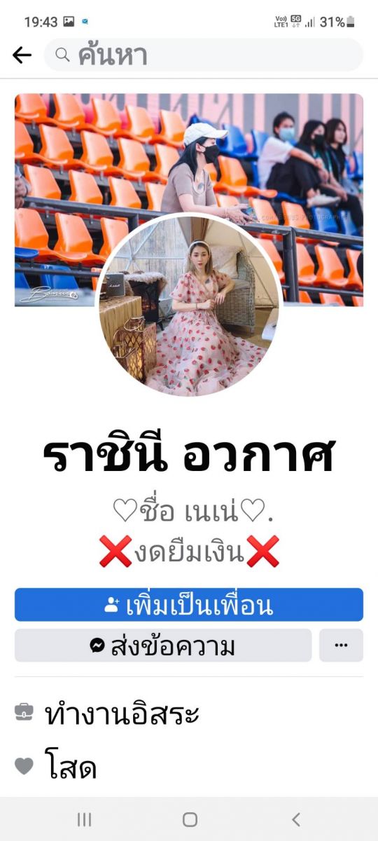 เปิดวาร์ป "เนเน่" คอแข็งโป๊กสีสันสาวก "ค้างคาวไฟ" สุโขทัย