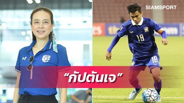 "มาดามแป้ง" เผยเหตุตั้ง "ชนาธิป" เป็นกัปตันทีมล่าแชมป์ซูซูกิ