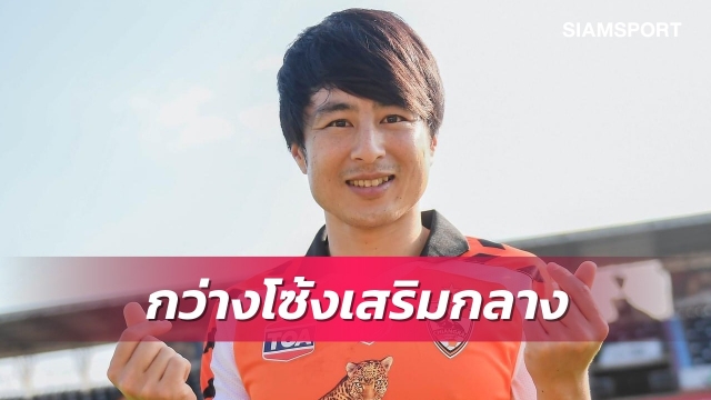 เชียงรายเปิดตัว "โกไฮ คาโตะ" มิดฟิลด์ทีมชาติญี่ปุ่นลุยเลกสอง