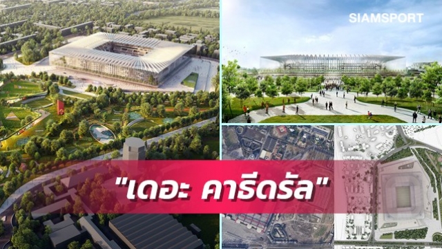 2ทีมมิลานเผยภาพจำลองสนามใหม่ เล็งเปิดใช้งานปี2027