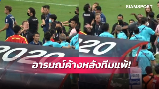 สต๊าฟฟ์โค้ชไทยเผย"โค้ชปาร์ค"ปรี่เอาเรื่องแข้งช้างศึกหลังจบแมตช์