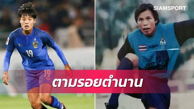 ก่อนชิงแชมป์เอเชีย! "พิสมัย" ตามรอย นทีบอลหญิงไทย